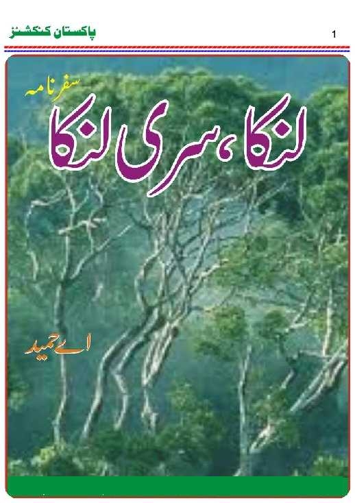 لنکا سری لنکا Cover